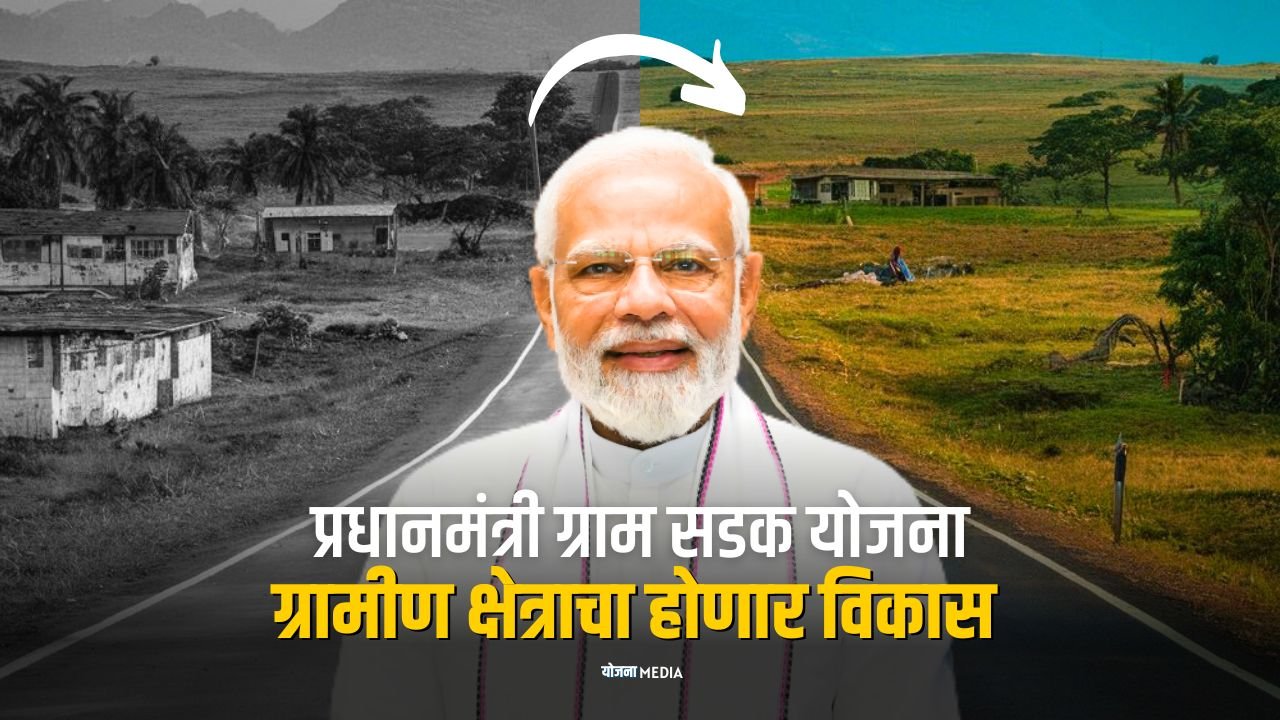 pradhan mantri gram sadak yojana