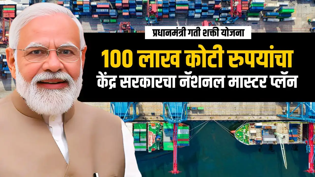 pm gati shakti yojana