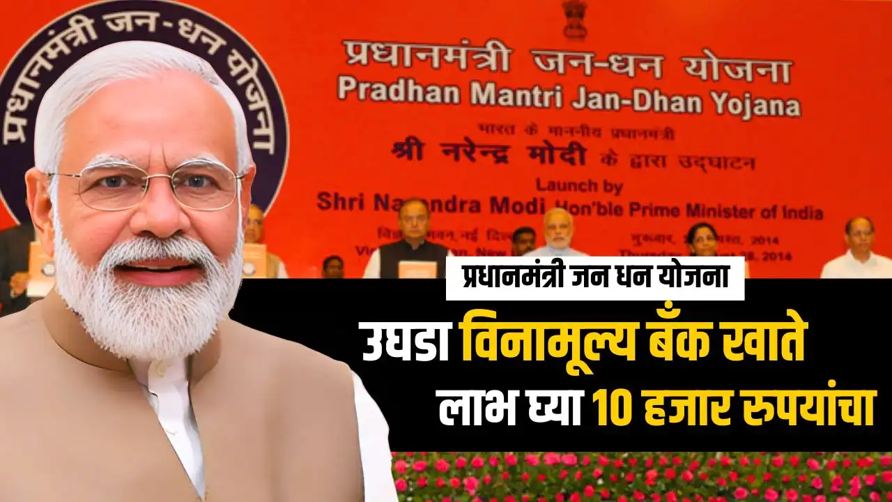 pradhan mantri jan dhan yojana