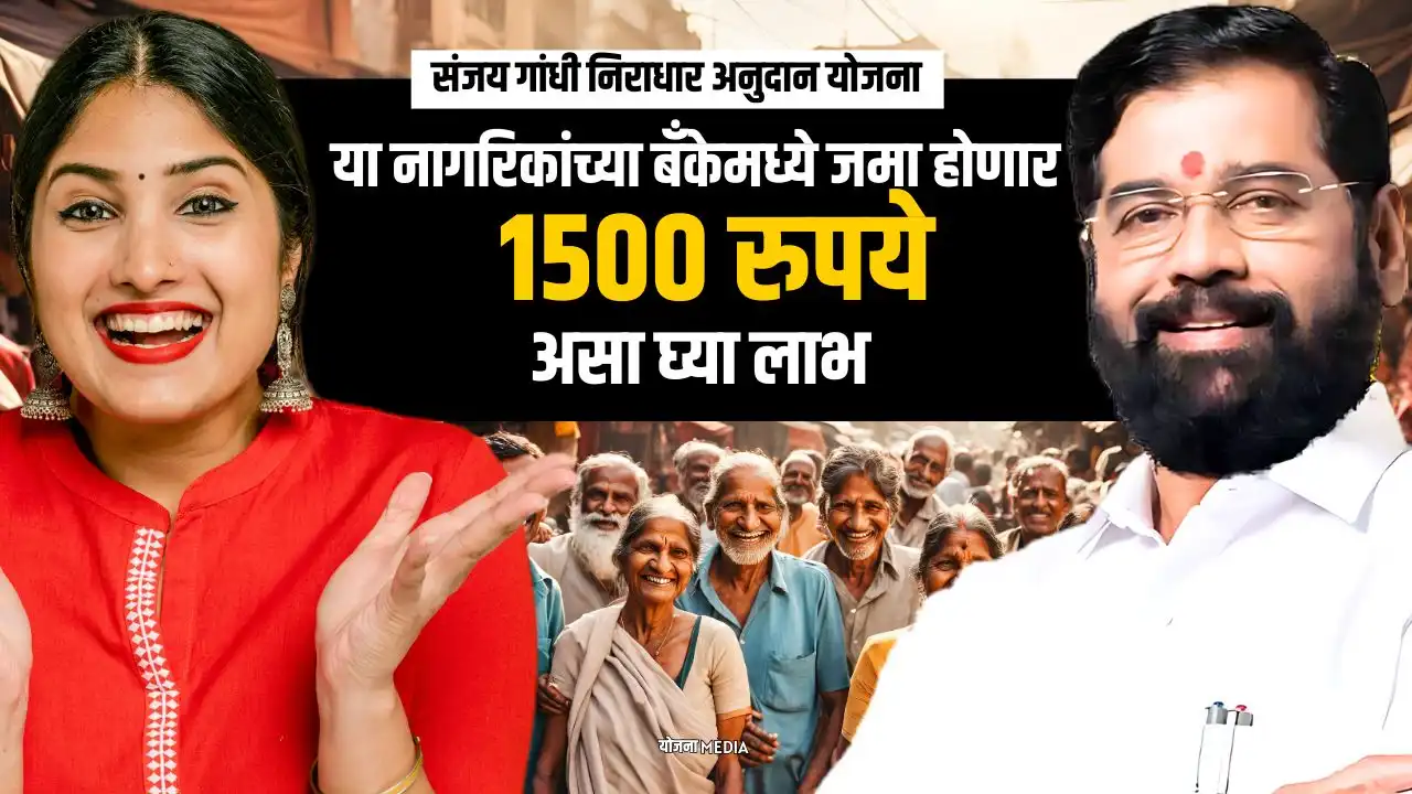 sanjay gandhi niradhar anudan yojana