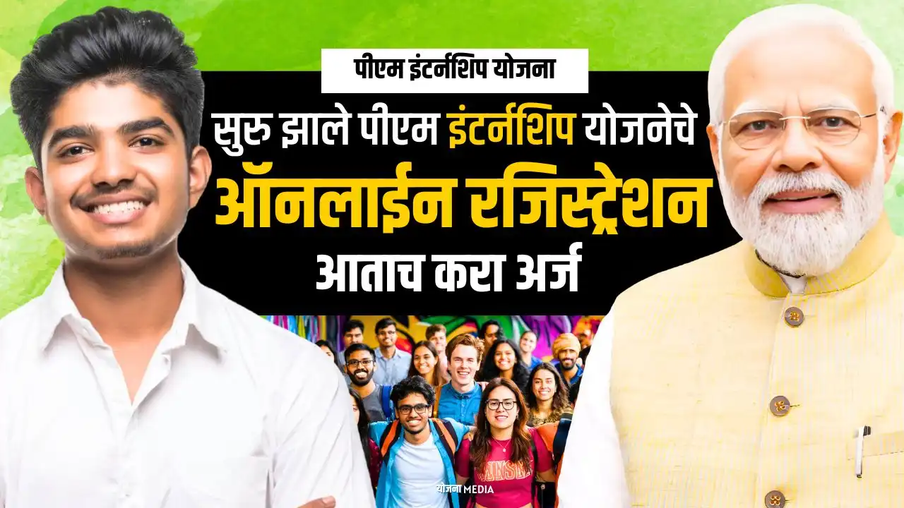 pm internship yojana online registration