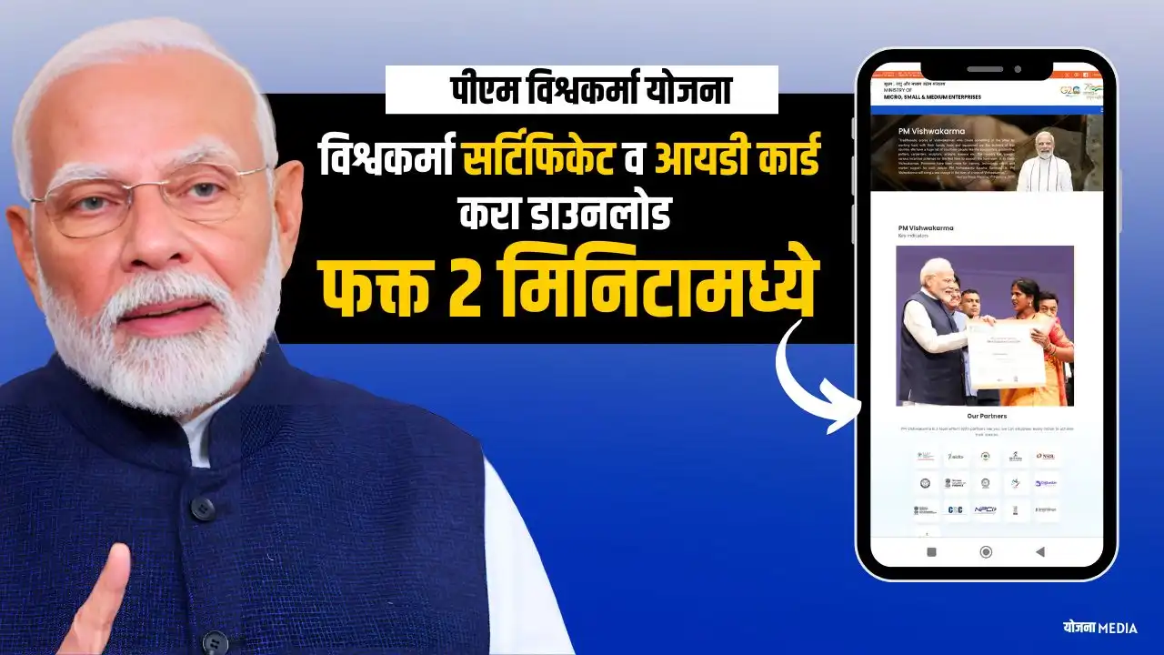 pm vishwakarma certificate download