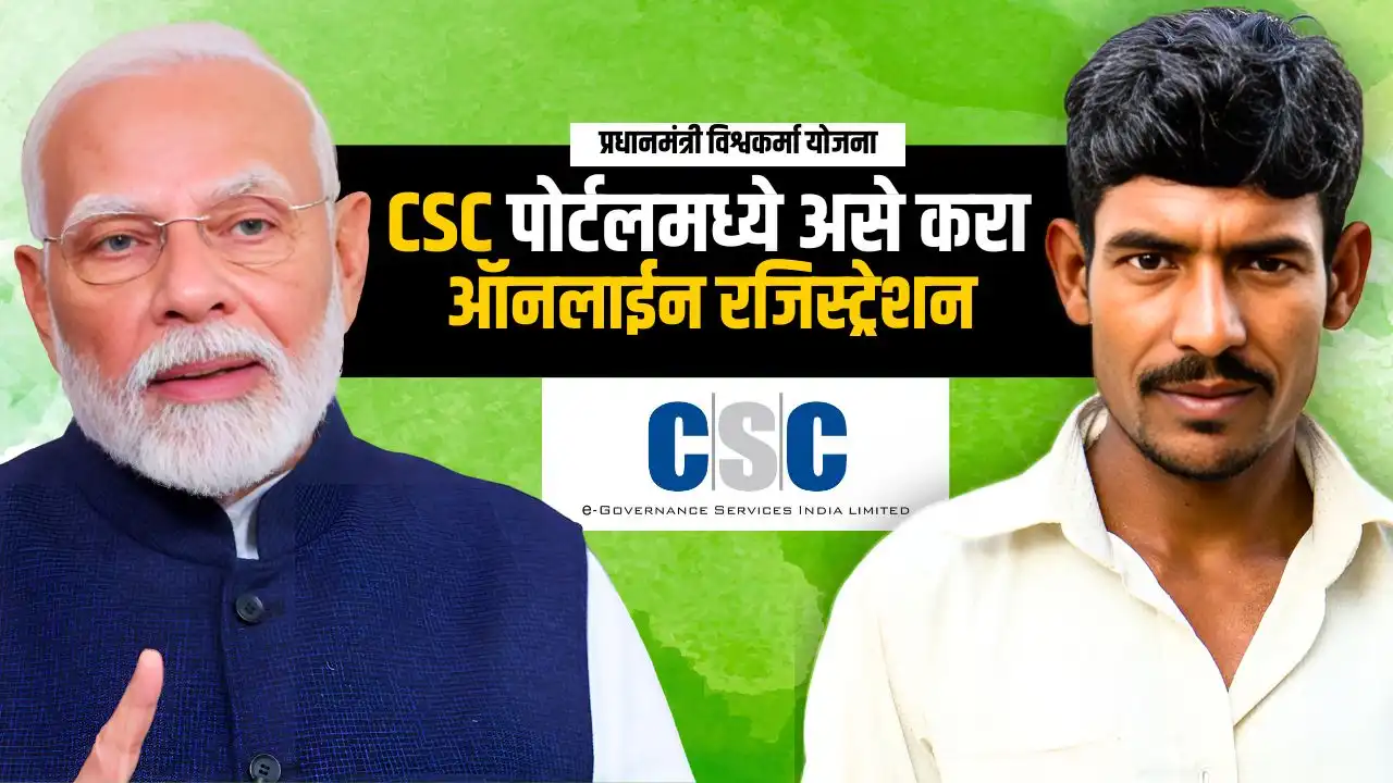 pm vishwakarma yojana online apply csc