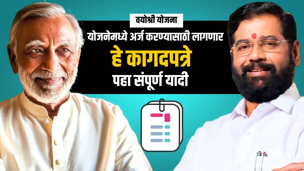 vayoshri yojana documents