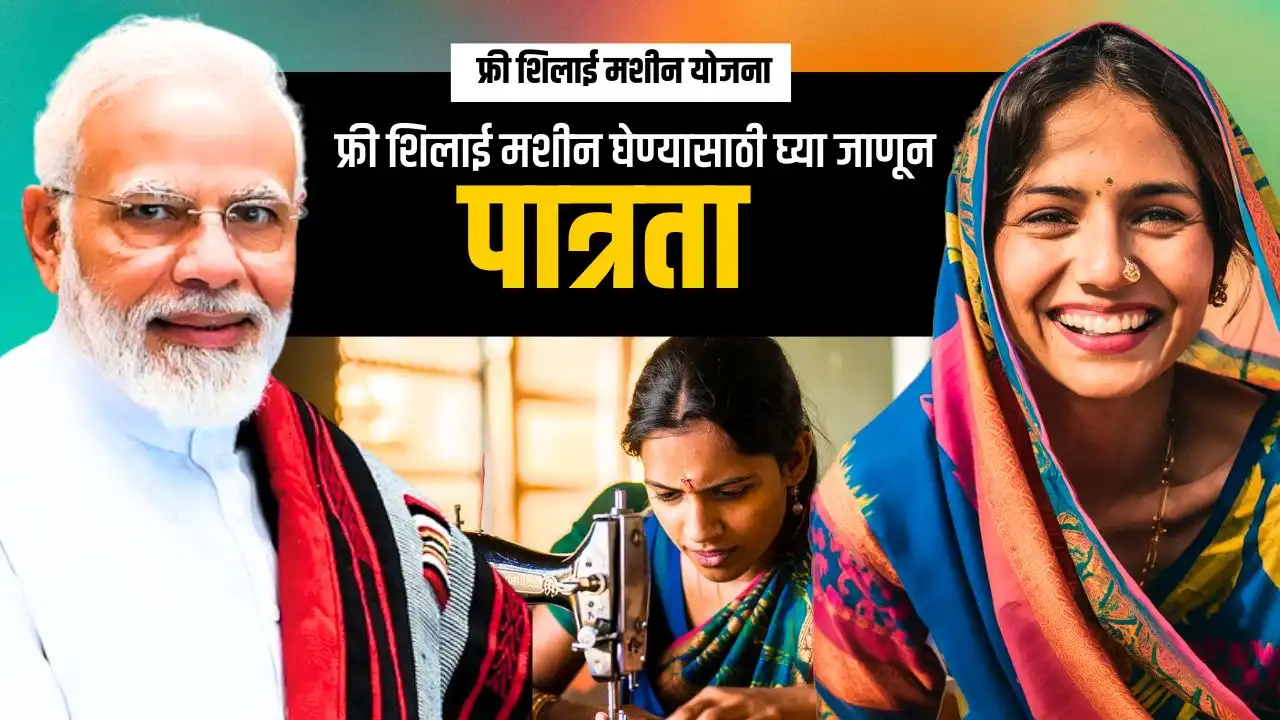 vishwakarma silai machine yojana eligibility