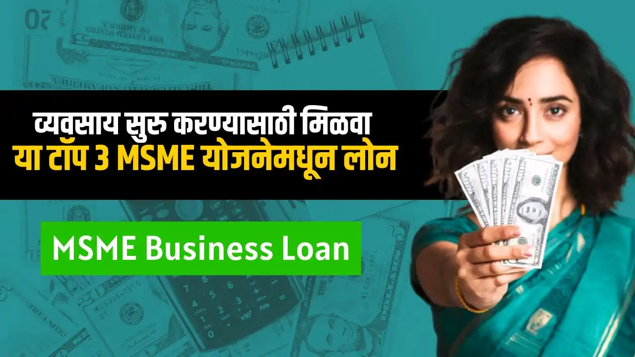 best msme loan yojana