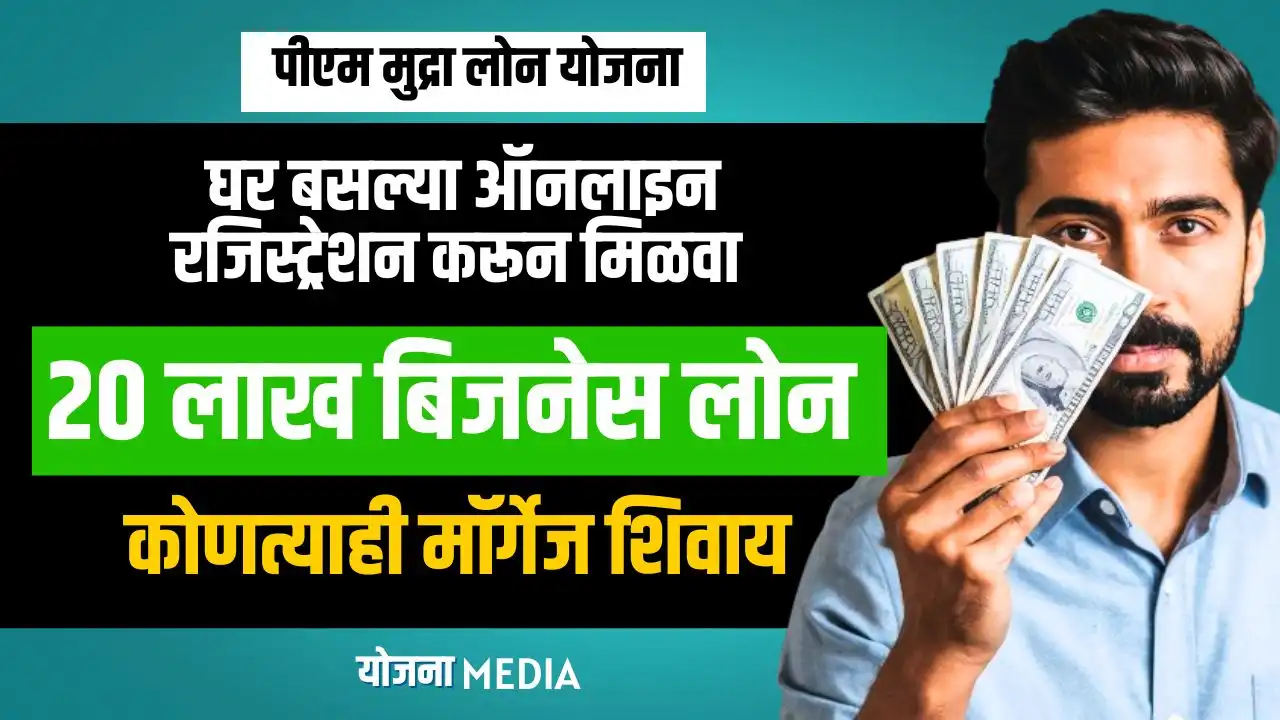 pm mudra loan online apply