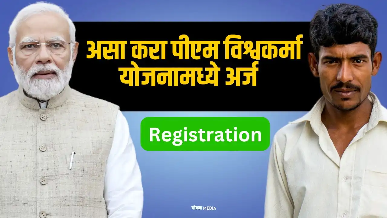 pm vishwakarama yojana registration