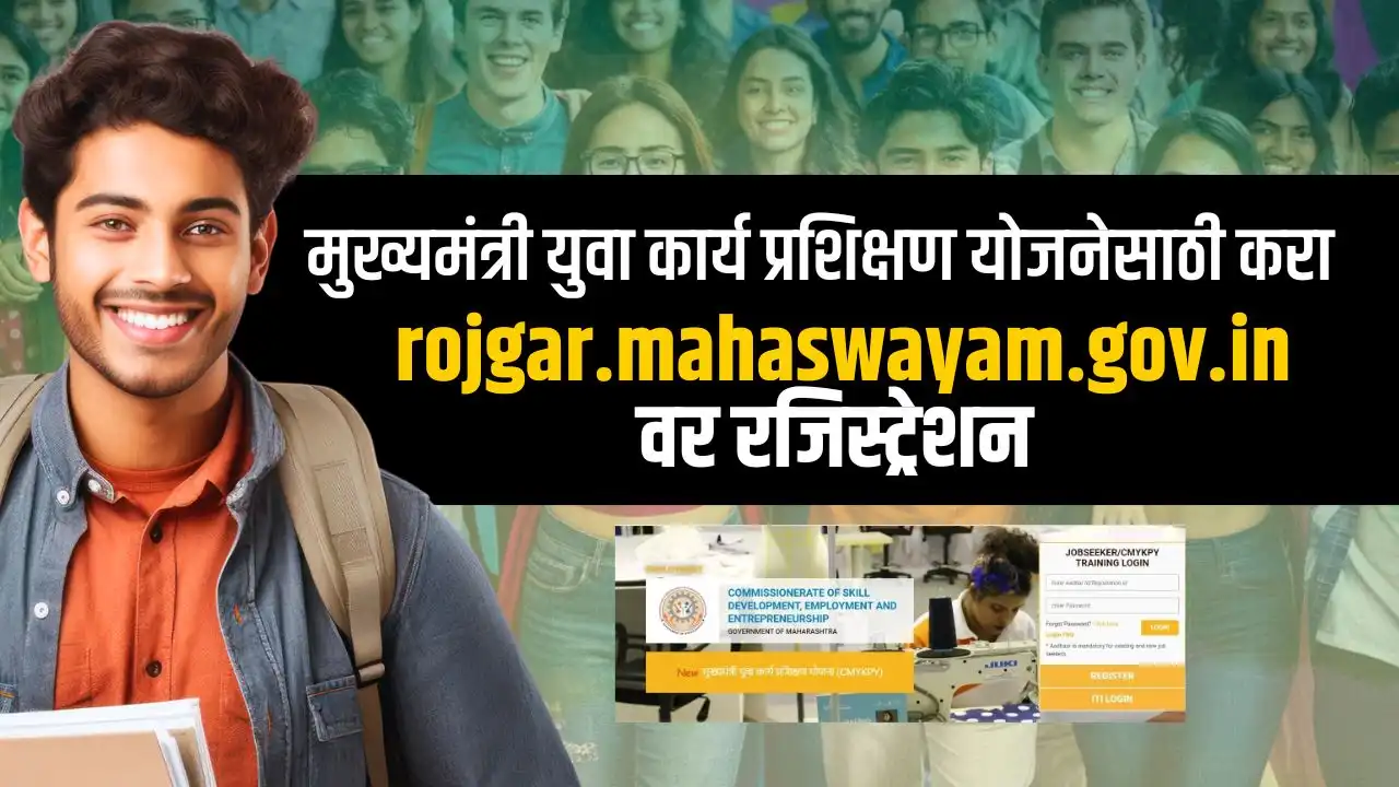 rojgar mahaswayam gov in registration